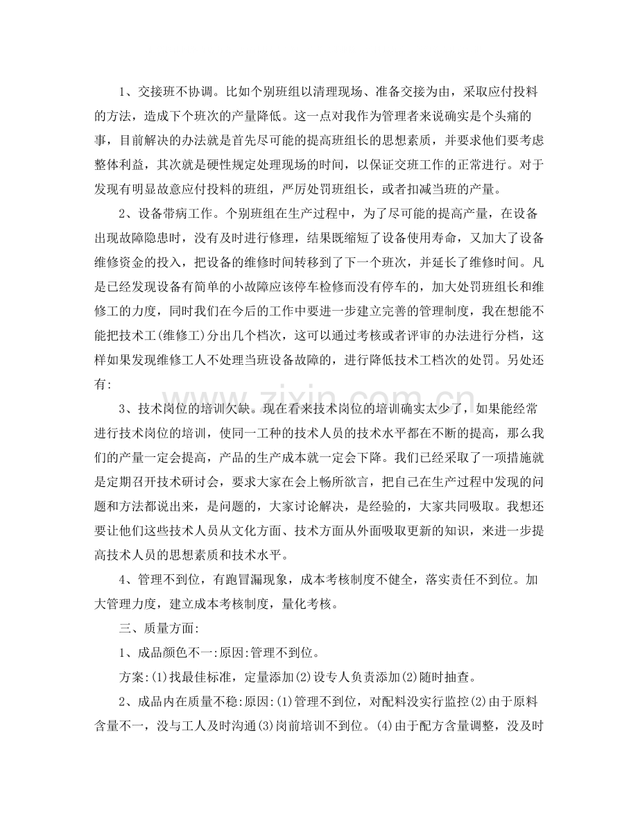 车间班组长年终总结.docx_第3页