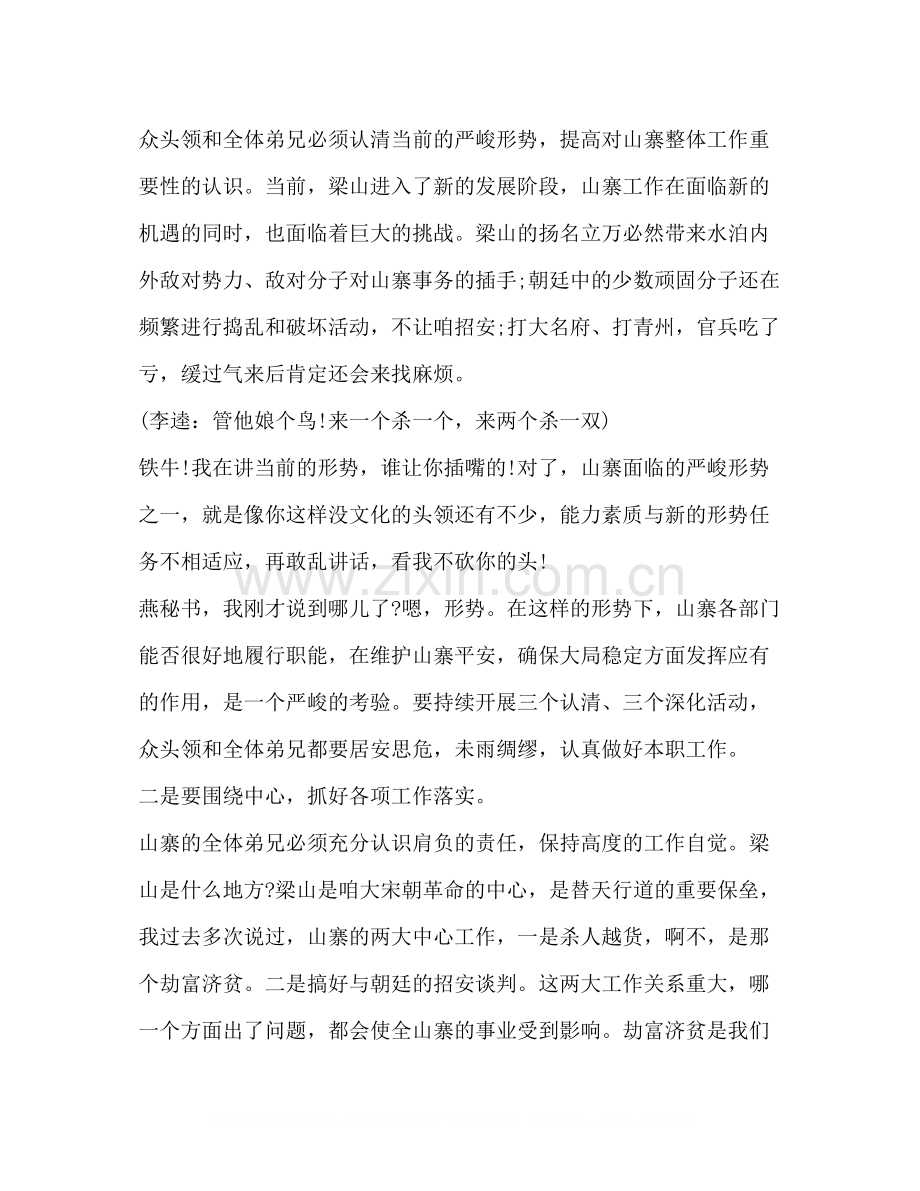 有才宋江在梁山泊年度工作总结表彰大会上的讲话.docx_第2页