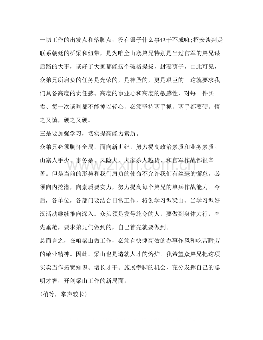 有才宋江在梁山泊年度工作总结表彰大会上的讲话.docx_第3页