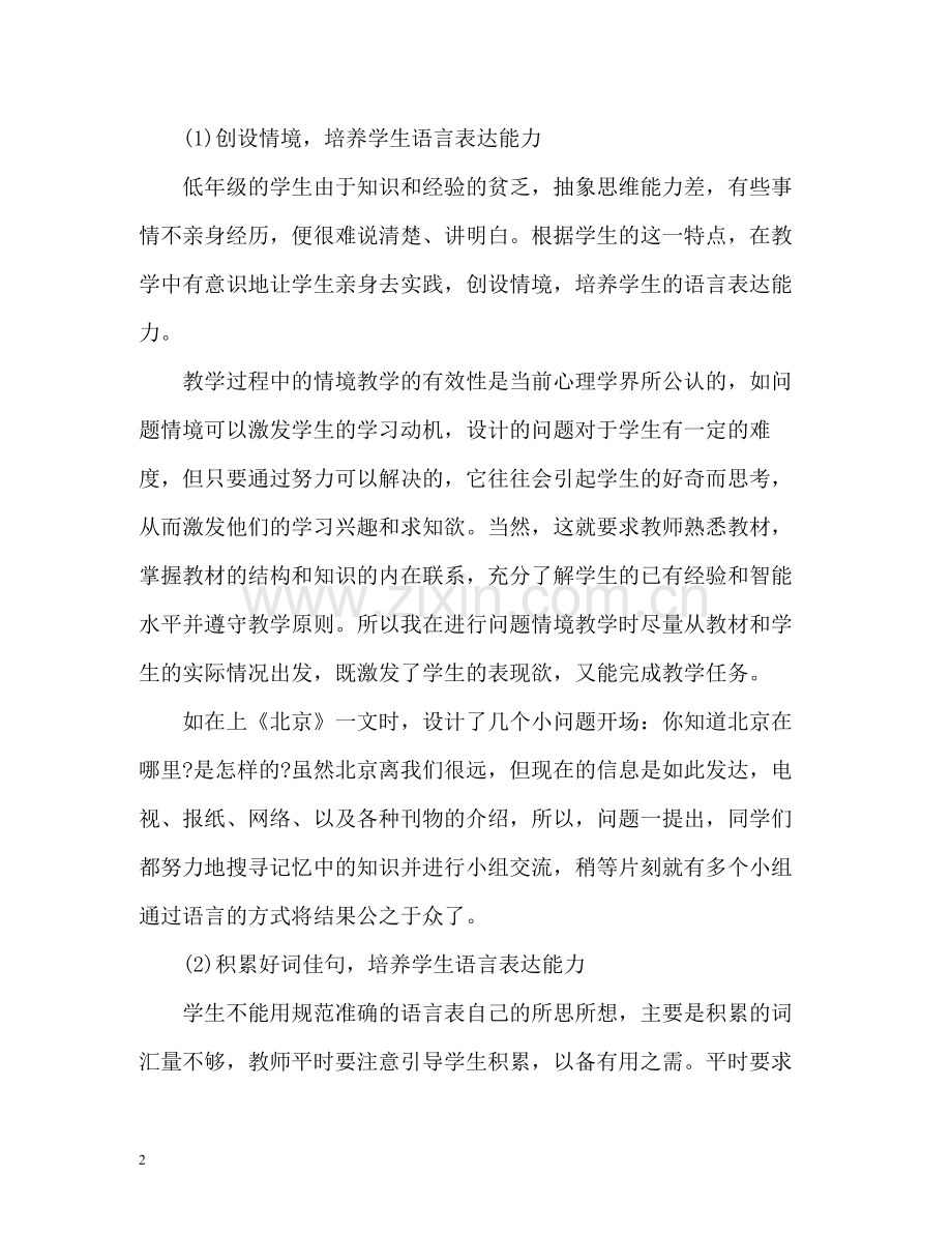 第一学期教研组工作总结.docx_第2页