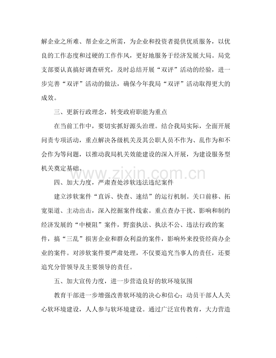 审计局加强工作落实总结范文.docx_第2页