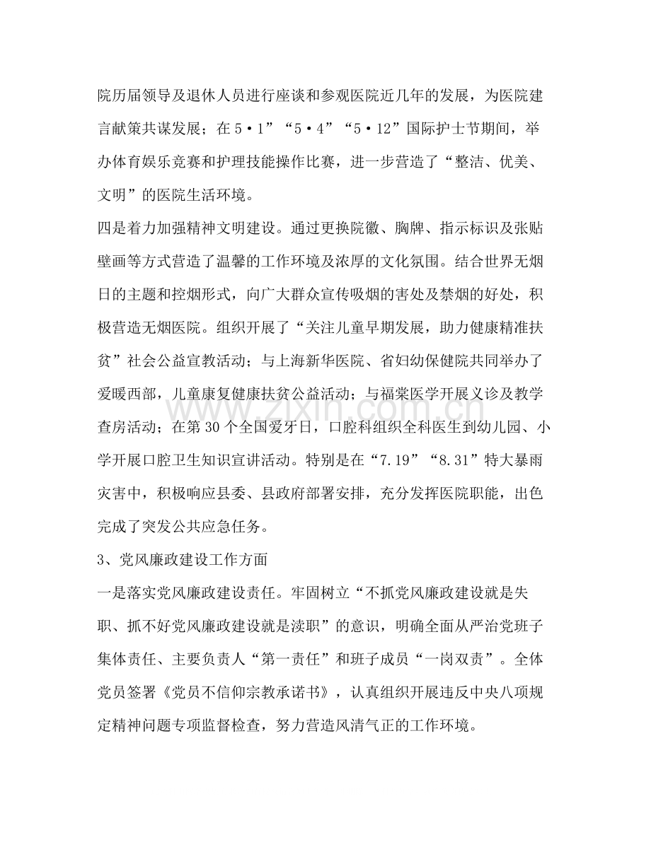 医院党建工作总结汇报材料.docx_第3页