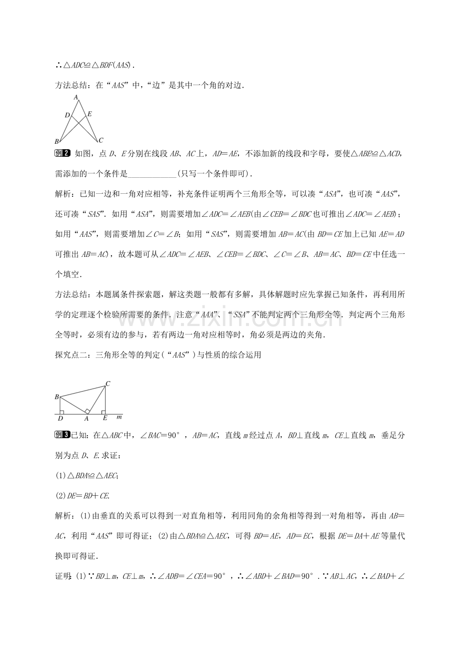 秋八年级数学上册 14.2 其他判定两个三角形全等的条件（第4课时）教案 （新版）沪科版-（新版）沪科版初中八年级上册数学教案.doc_第2页