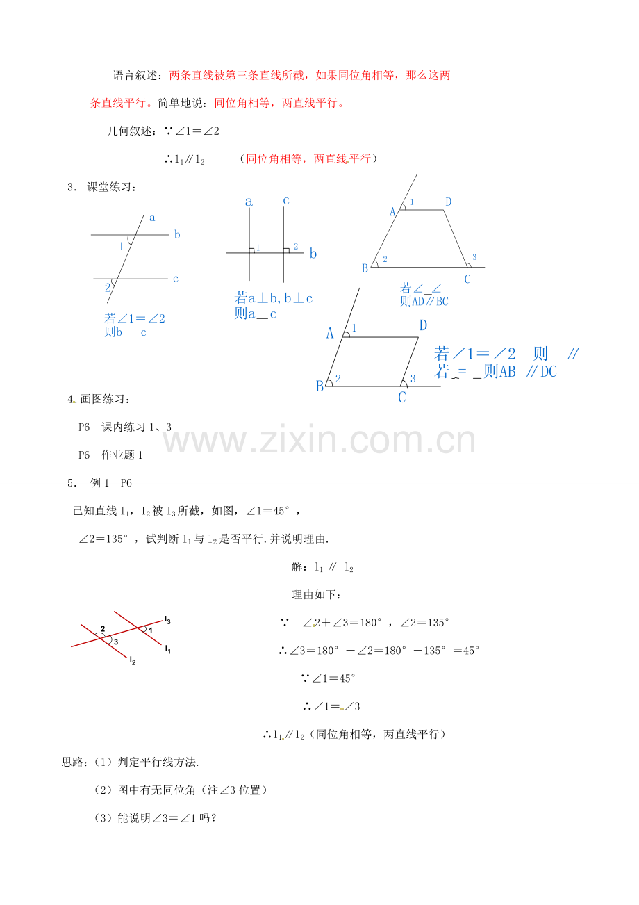 浙江省温州市龙湾区实验中学八年级数学上册 1.2 平行线的判定（第1课时）教案 浙教版.doc_第2页