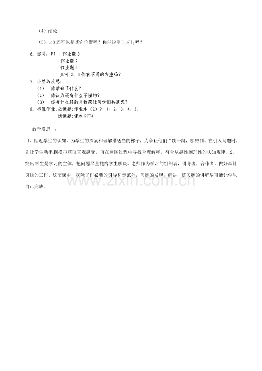 浙江省温州市龙湾区实验中学八年级数学上册 1.2 平行线的判定（第1课时）教案 浙教版.doc_第3页