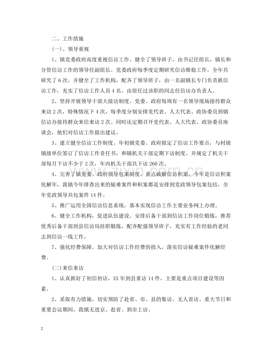 分享乡镇信访工作总结.docx_第2页