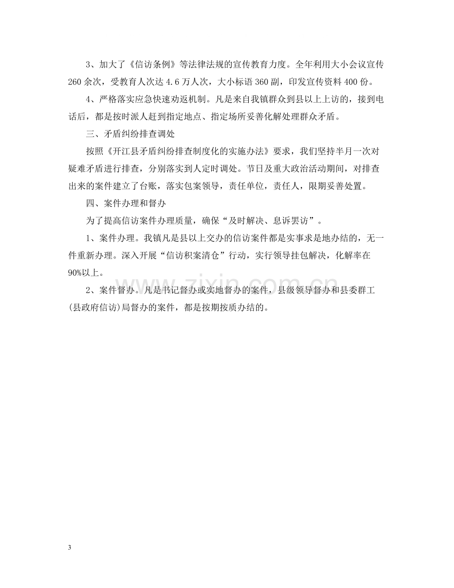 分享乡镇信访工作总结.docx_第3页