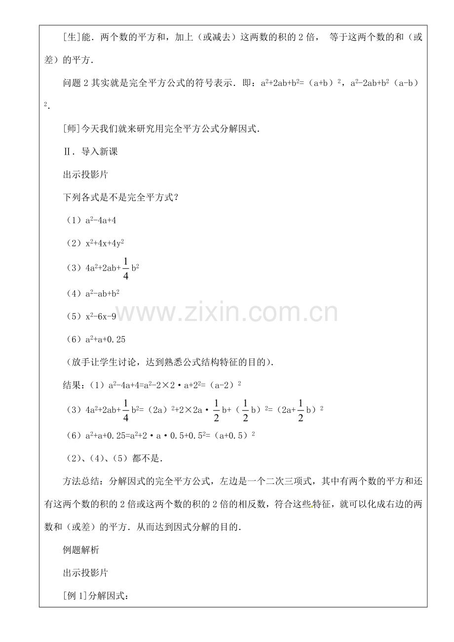 山东省淄博市高青县第三中学八年级数学上册 14.3.2 公式法（第2课时）教案 （新版）新人教版.doc_第2页