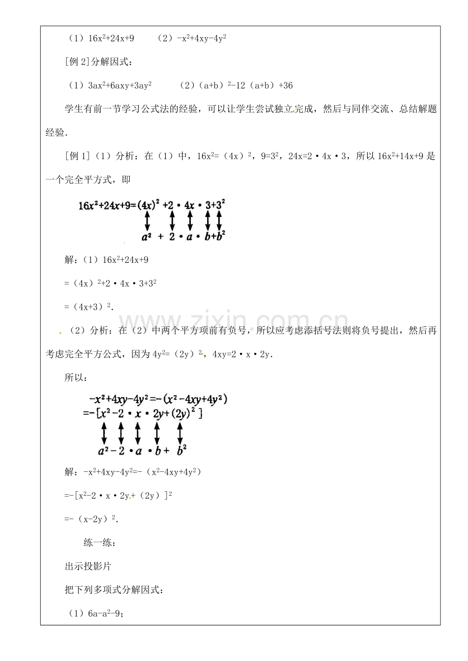 山东省淄博市高青县第三中学八年级数学上册 14.3.2 公式法（第2课时）教案 （新版）新人教版.doc_第3页