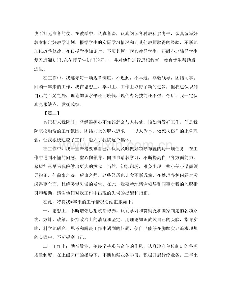 单位绩效考核个人年终工作总结 .docx_第2页