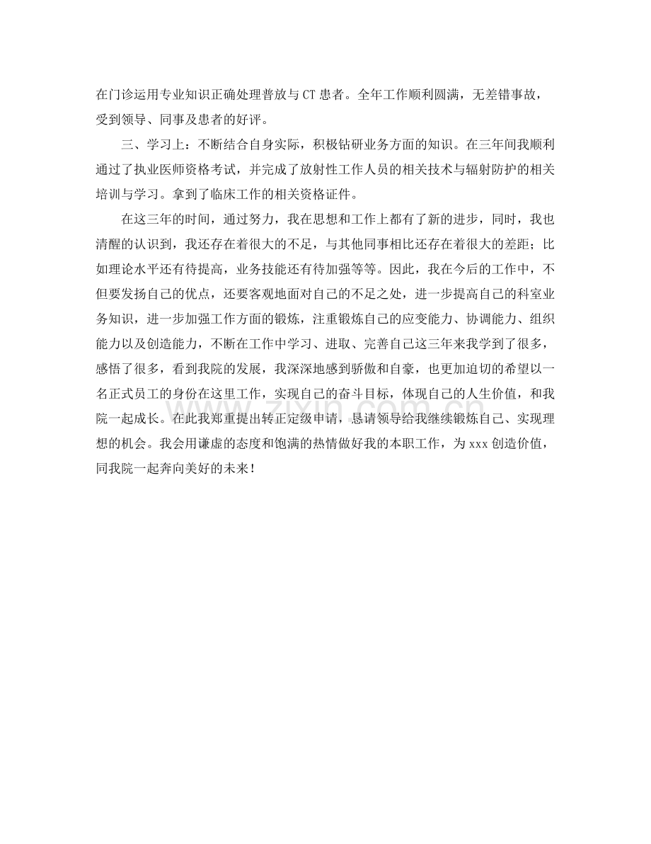 单位绩效考核个人年终工作总结 .docx_第3页