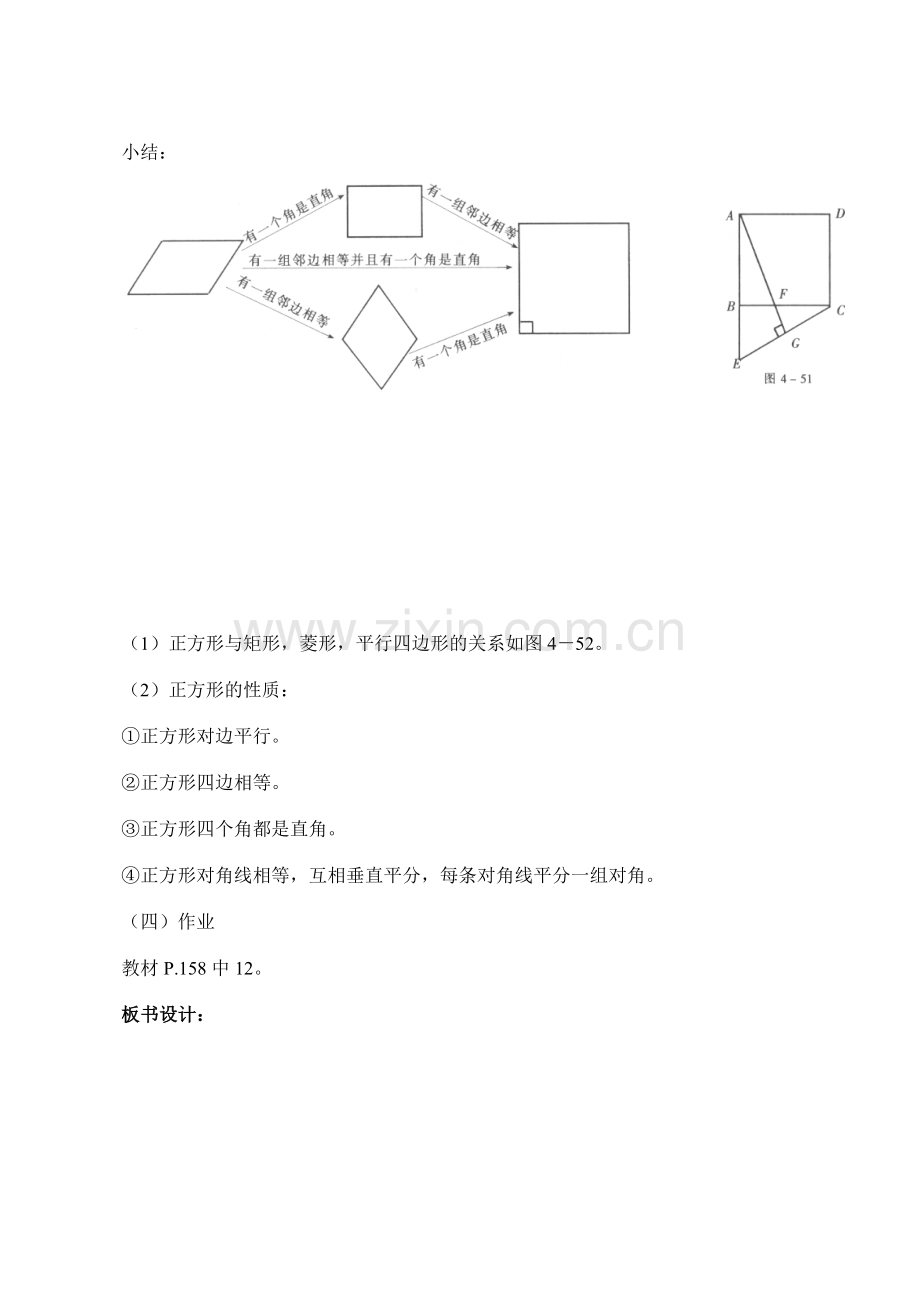 八年级数学4.4.2正方形教案北师大版.doc_第3页