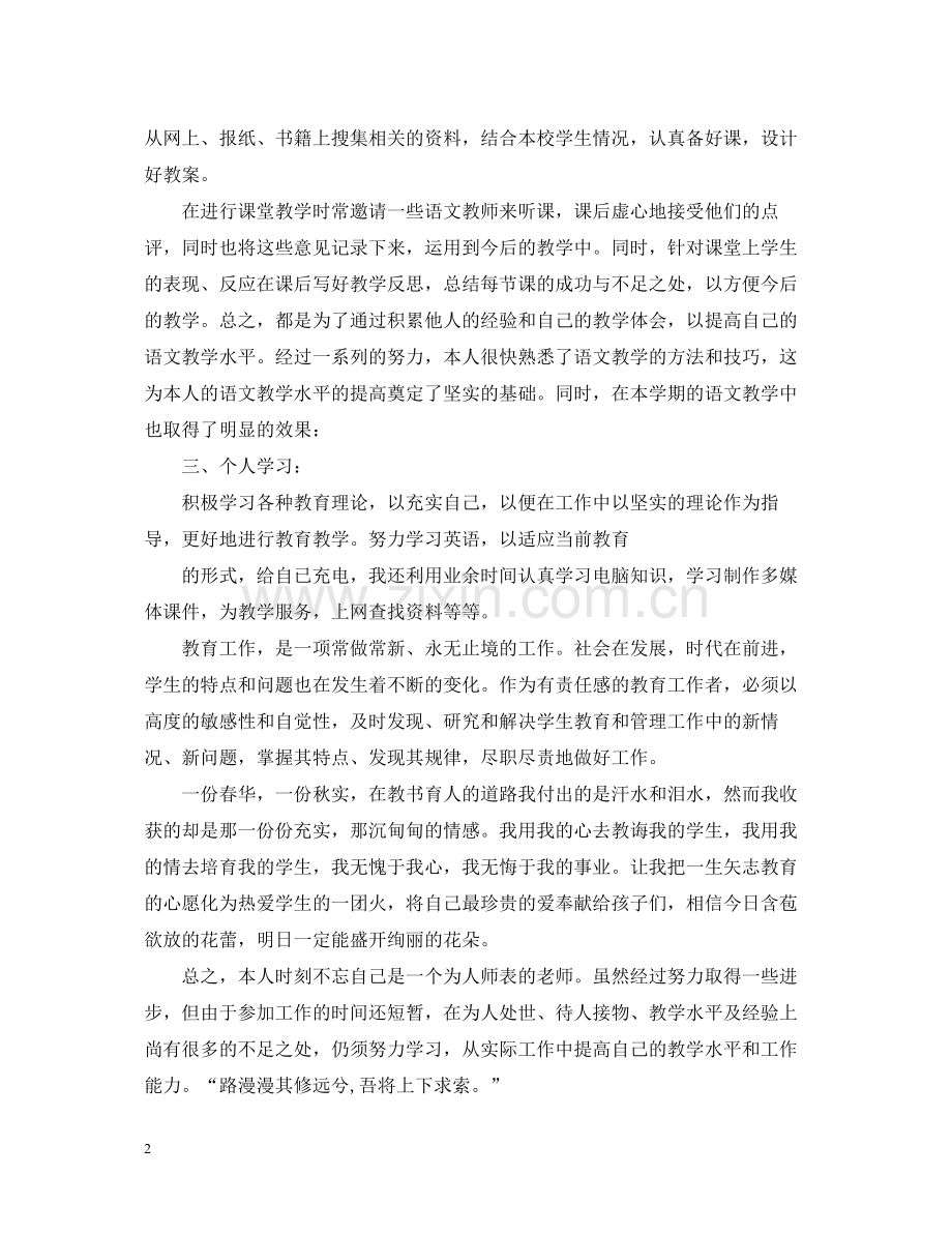 初一语文教师期末个人工作总结.docx_第2页