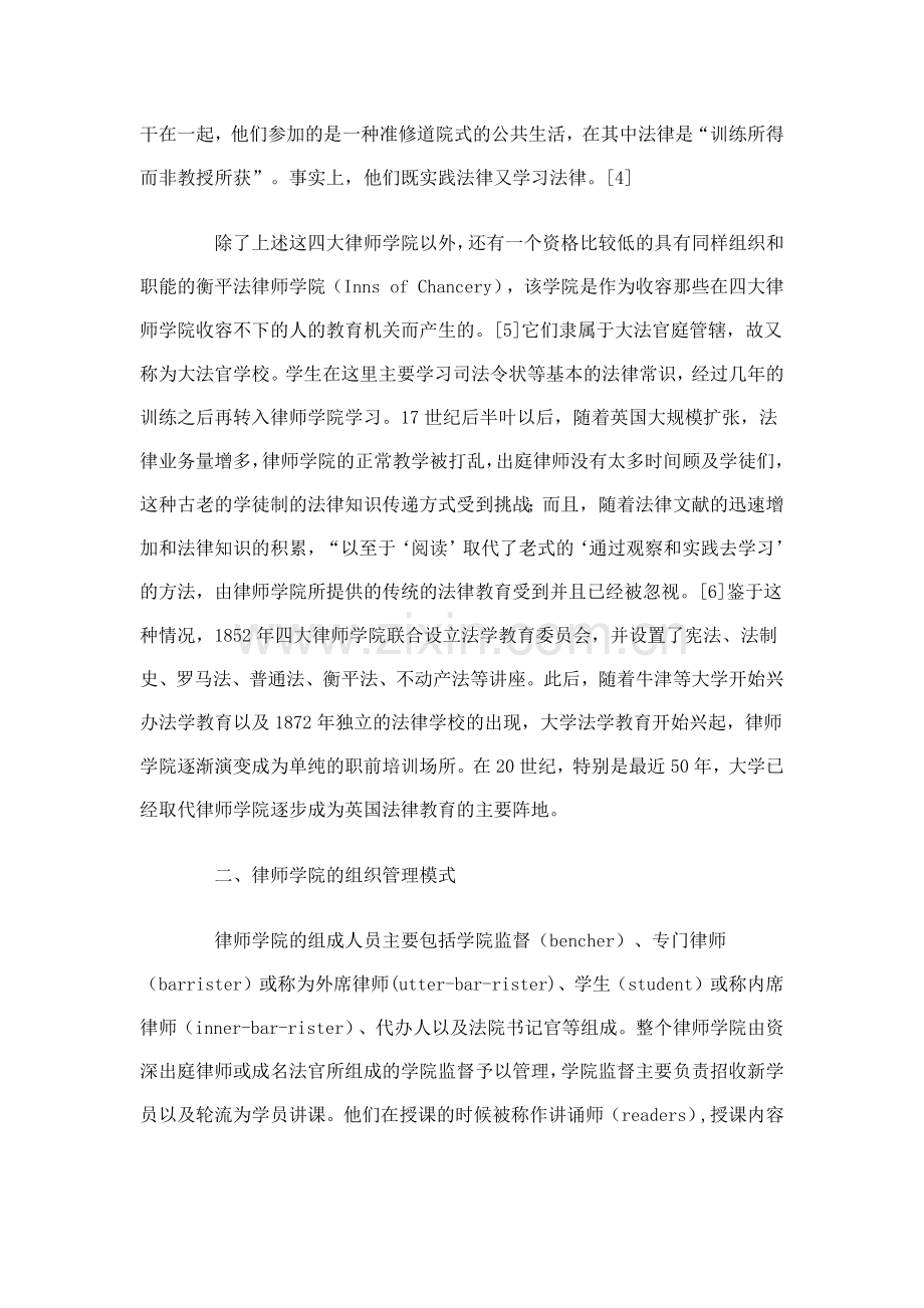 英国四大律师学院探源.docx_第3页