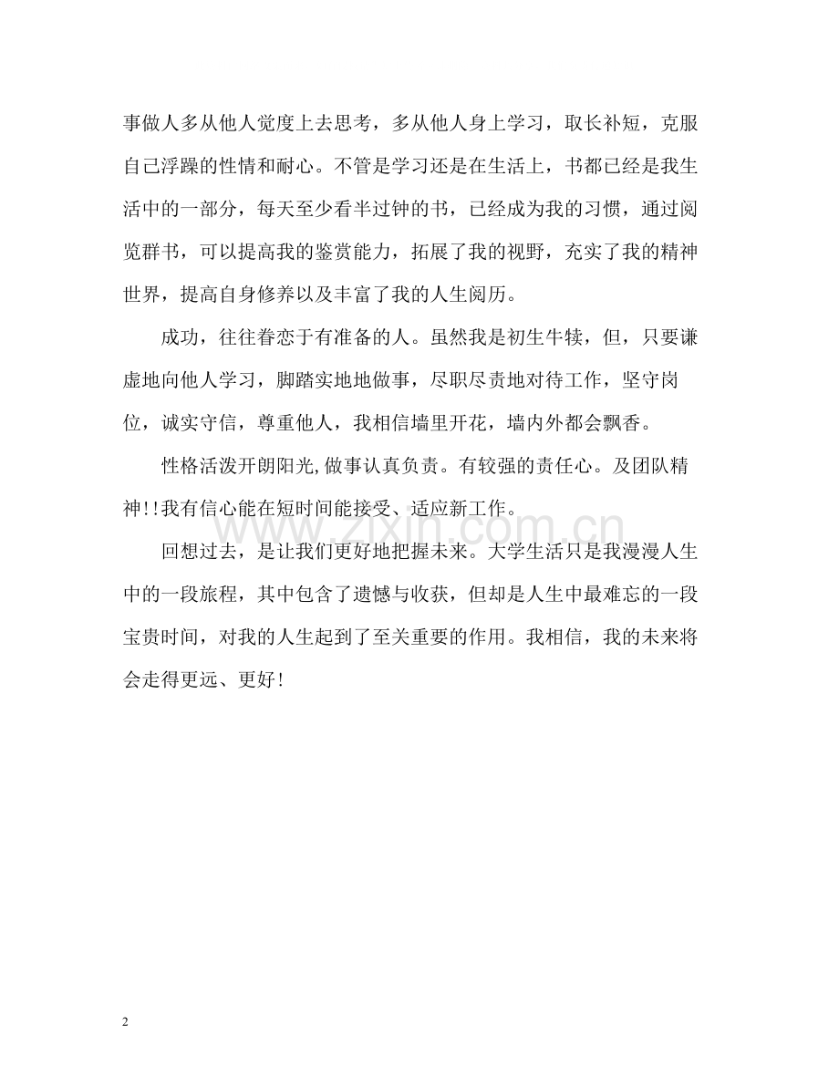 本科大学生学习生活自我评价.docx_第2页