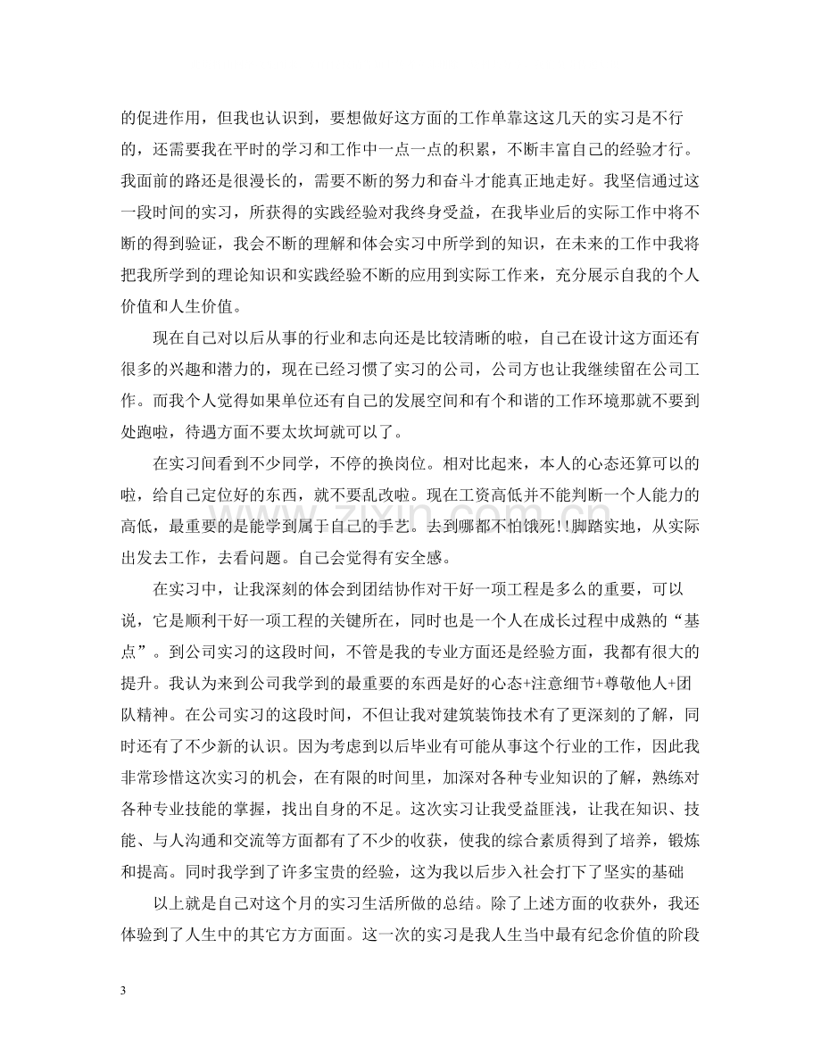 室内设计实习自我总结.docx_第3页