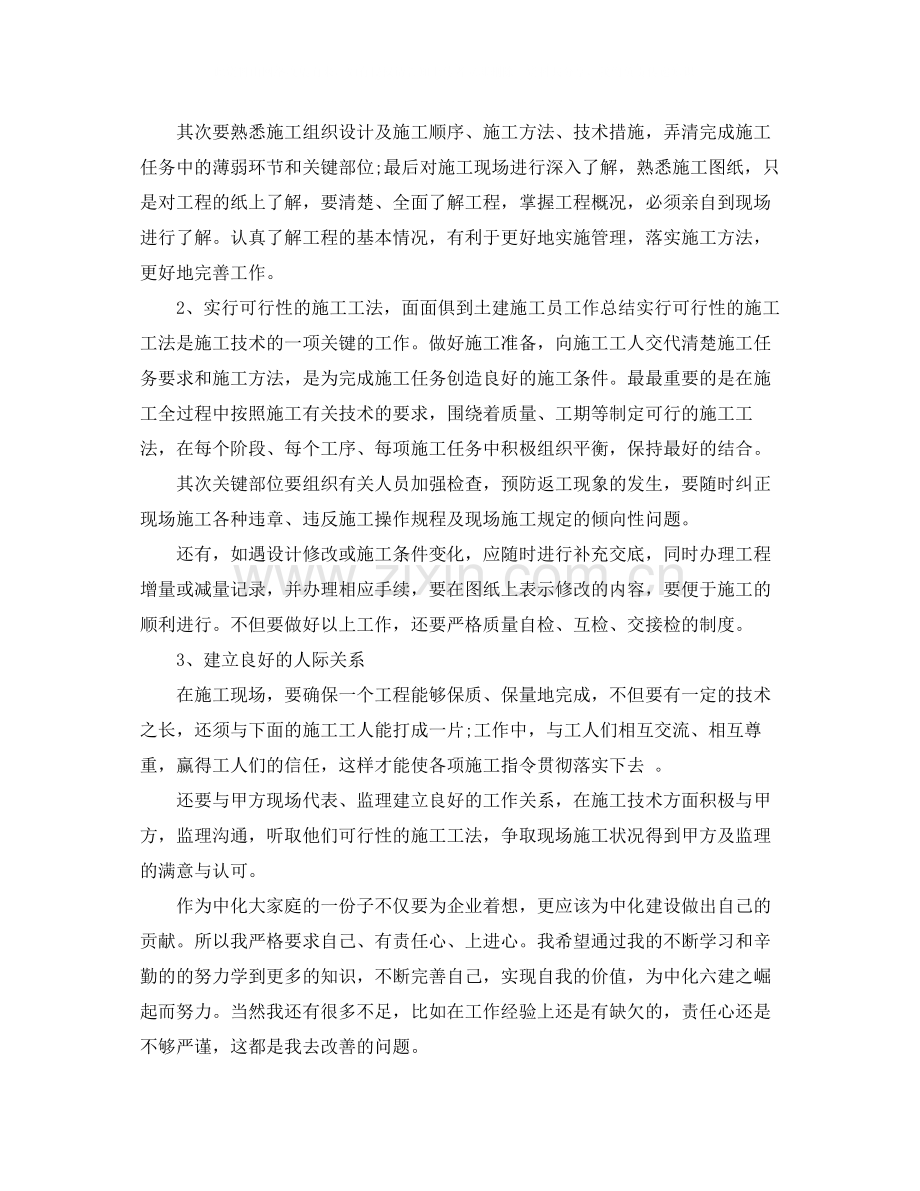 建筑行业工程师个人工作总结.docx_第2页