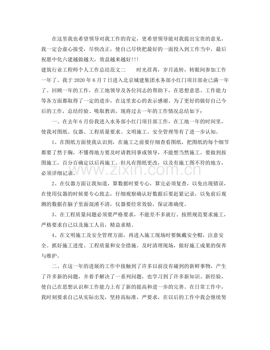 建筑行业工程师个人工作总结.docx_第3页