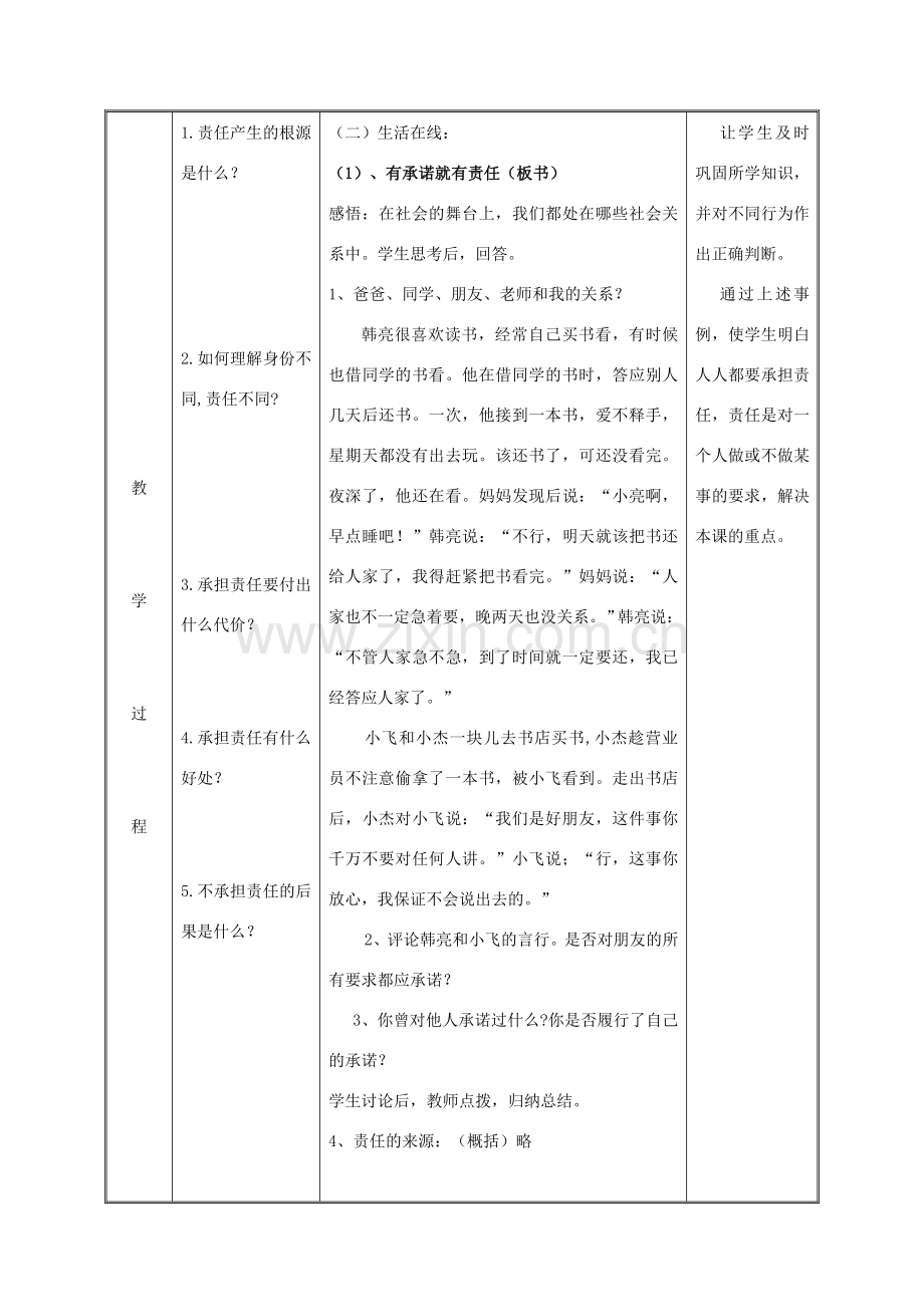 九年级政治全册 第一单元 在社会生活中承担责任 第2课 在承担责任中成长 第一框 责任对于你我他教案 鲁教版-鲁教版初中九年级全册政治教案.doc_第3页