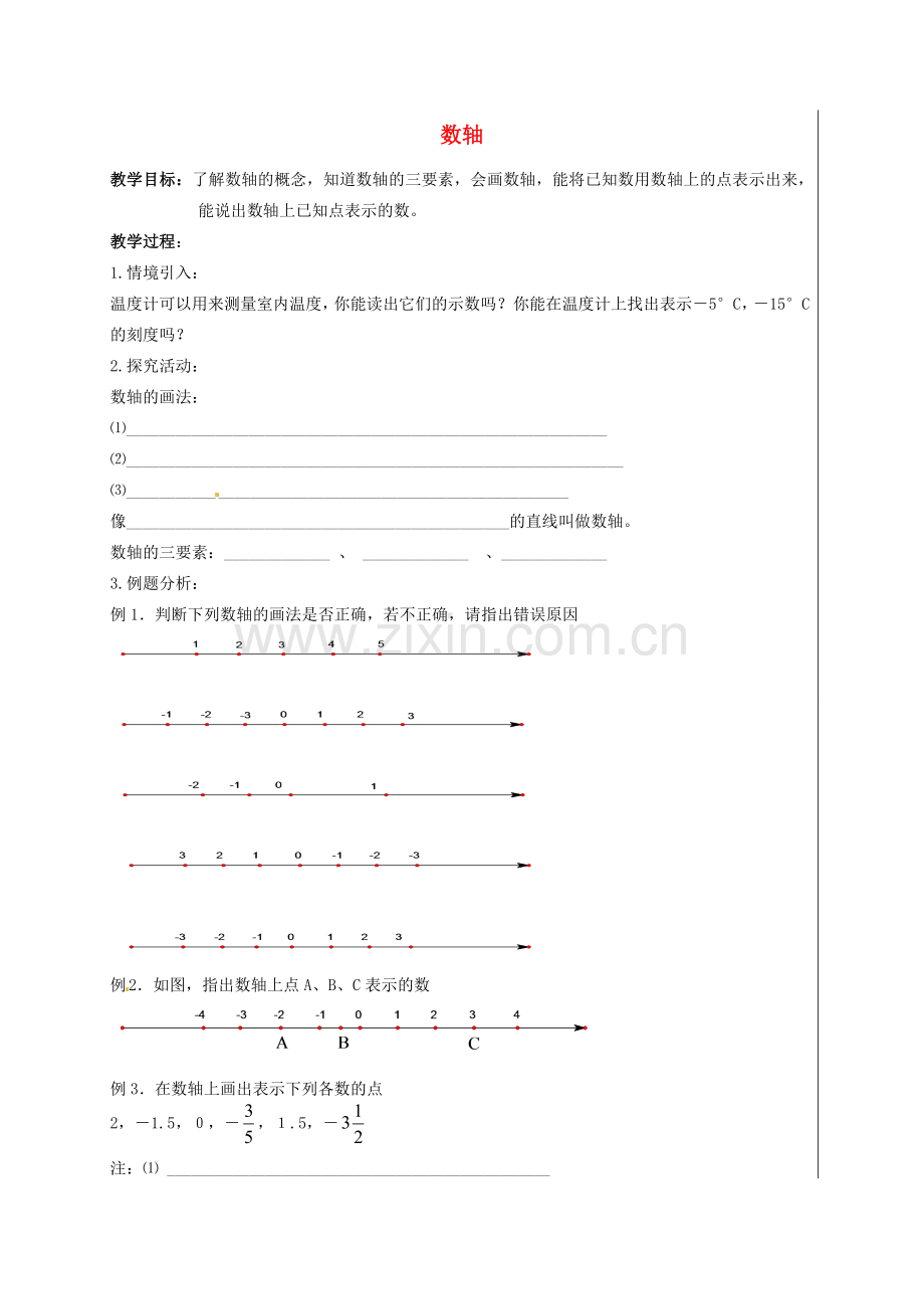 七年级数学上册《2.3 数轴》教案1 （新版）苏科版-（新版）苏科版初中七年级上册数学教案.doc_第1页