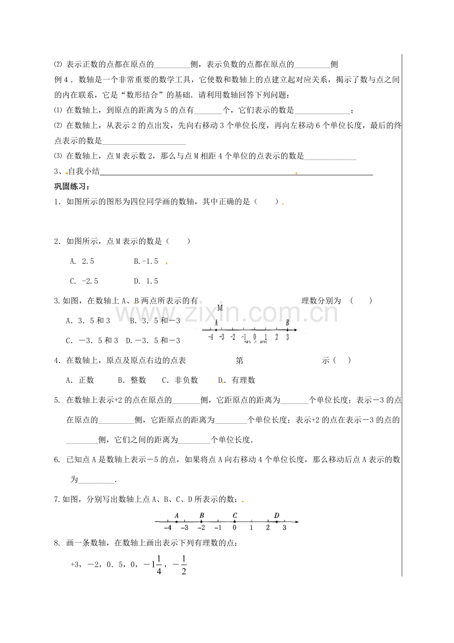 七年级数学上册《2.3 数轴》教案1 （新版）苏科版-（新版）苏科版初中七年级上册数学教案.doc_第2页