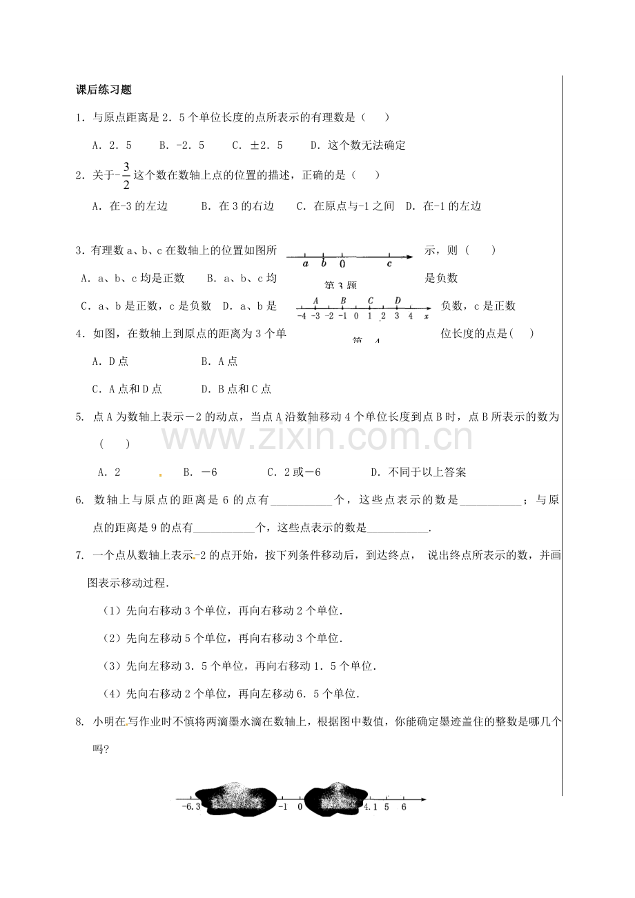 七年级数学上册《2.3 数轴》教案1 （新版）苏科版-（新版）苏科版初中七年级上册数学教案.doc_第3页