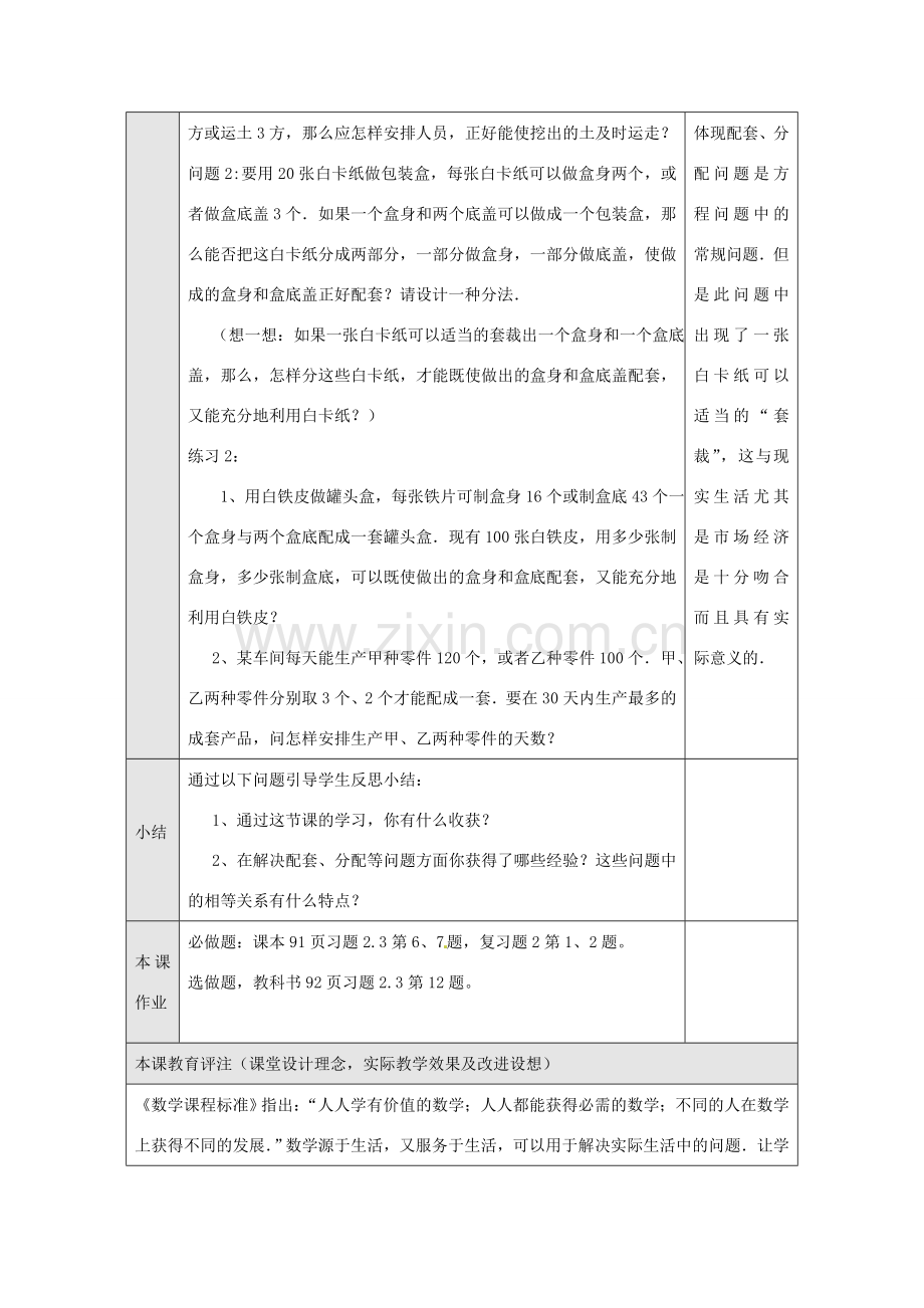 湖北省武汉市为明实验学校七年级数学上册《2.2.4 从“买布问题”说起一元一次方程的讨论》教案 人教新课标版.doc_第2页