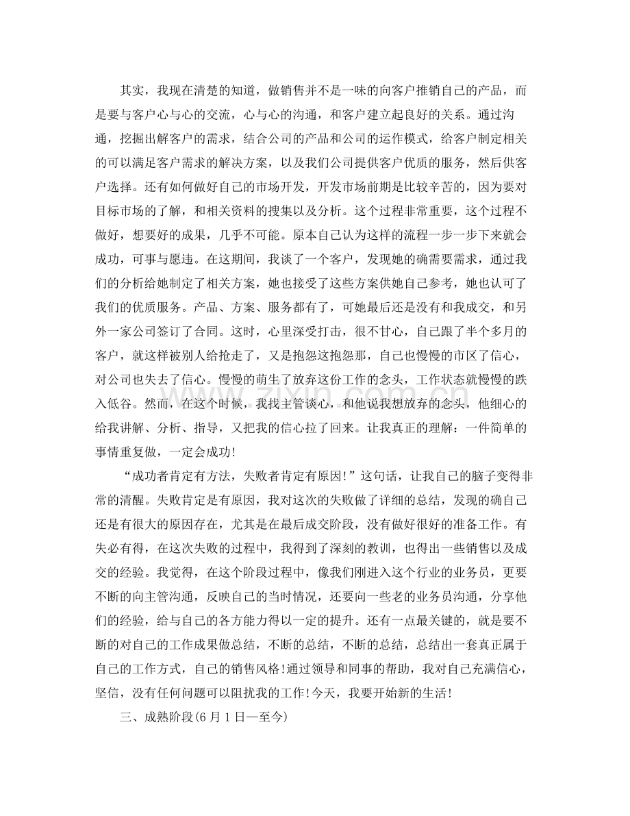 2020年度公司业务员个人总结范文.docx_第3页