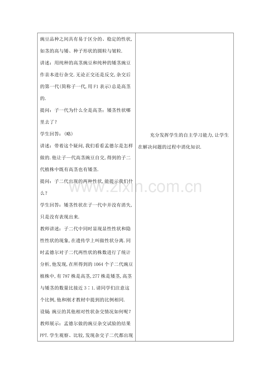 九年级数学下册 第26章 概率初步 26.4 综合与实践 概率在遗传学中的应用教案 （新版）沪科版-（新版）沪科版初中九年级下册数学教案.docx_第3页