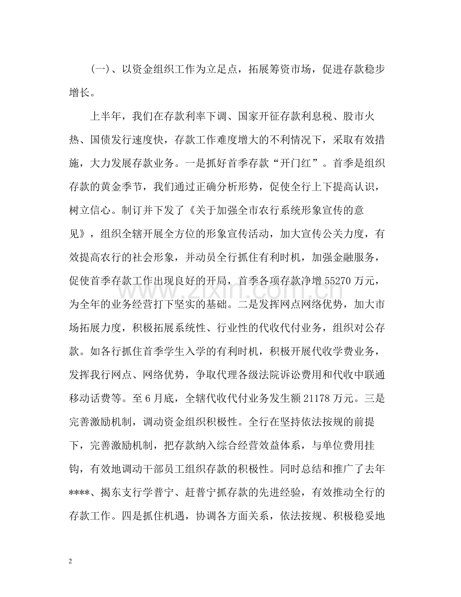 上半年工作总结银行.docx_第2页