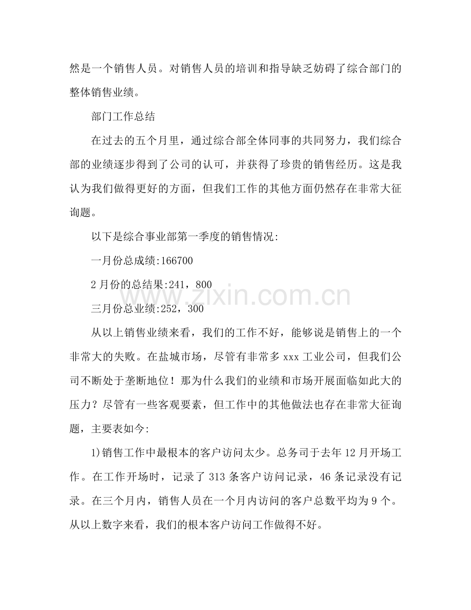 销售季度工作参考总结范文（通用）.docx_第2页