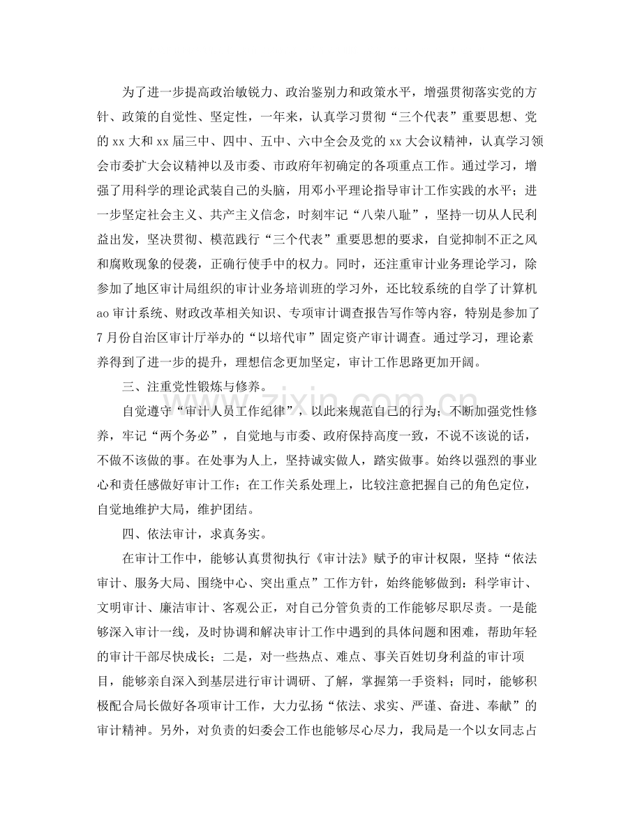 审计人员个人年度工作总结报告.docx_第2页