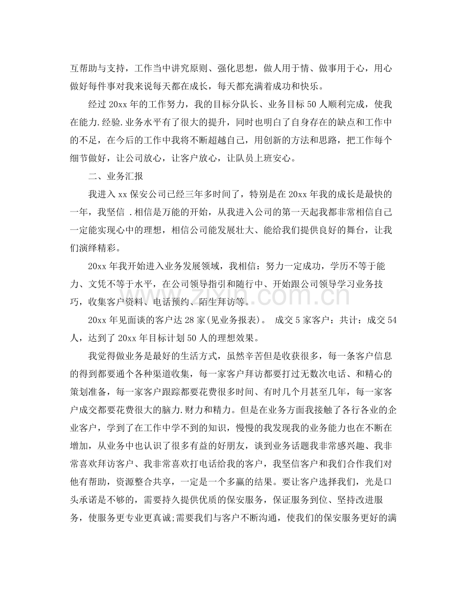 关于保安年终总结范文 .docx_第3页