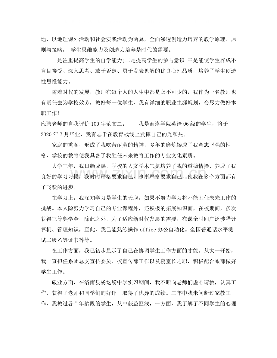 应聘老师的自我评价100字.docx_第2页