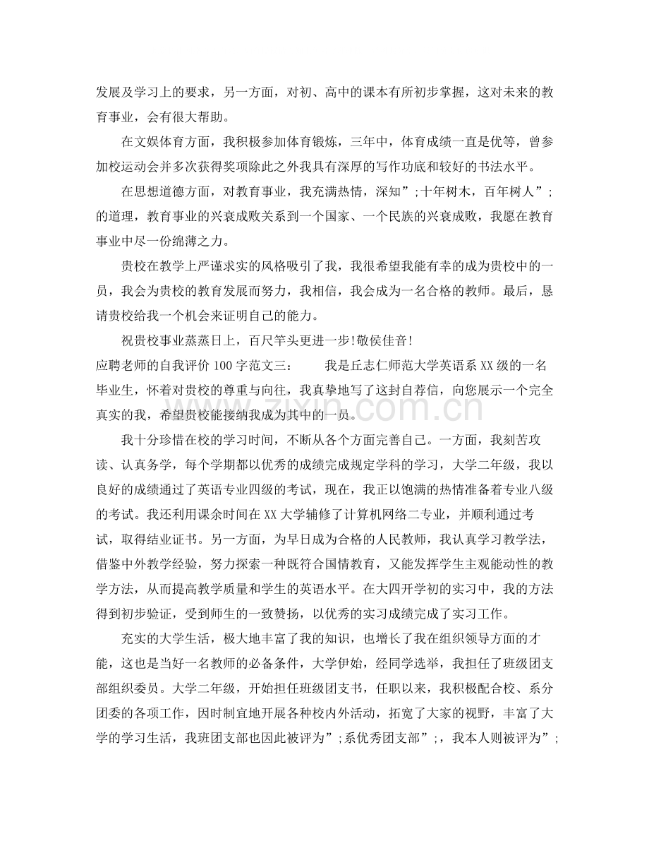 应聘老师的自我评价100字.docx_第3页