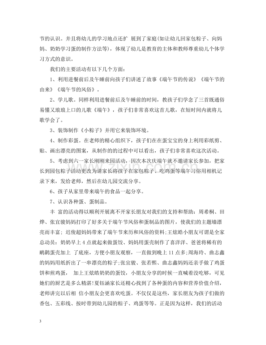 2020年幼儿园端午节活动总结.docx_第3页