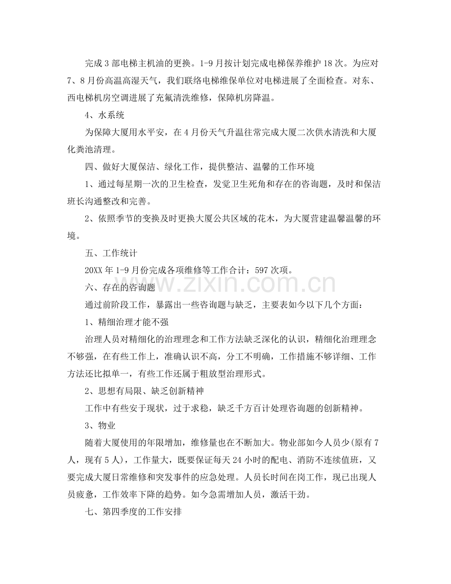 工作参考总结格式物业管理月工作参考总结报告范文.docx_第3页