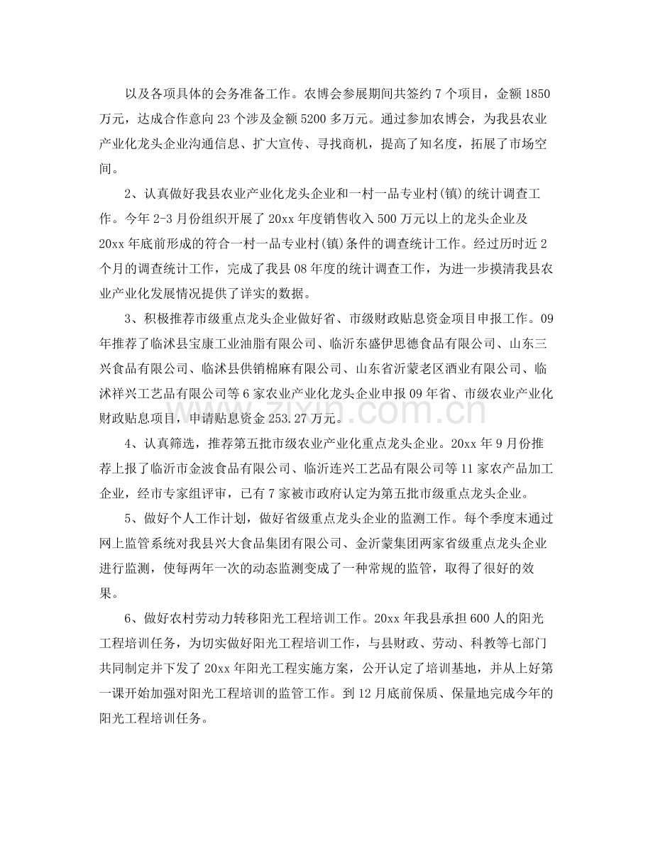 公务员个人工作总结(2).docx_第2页