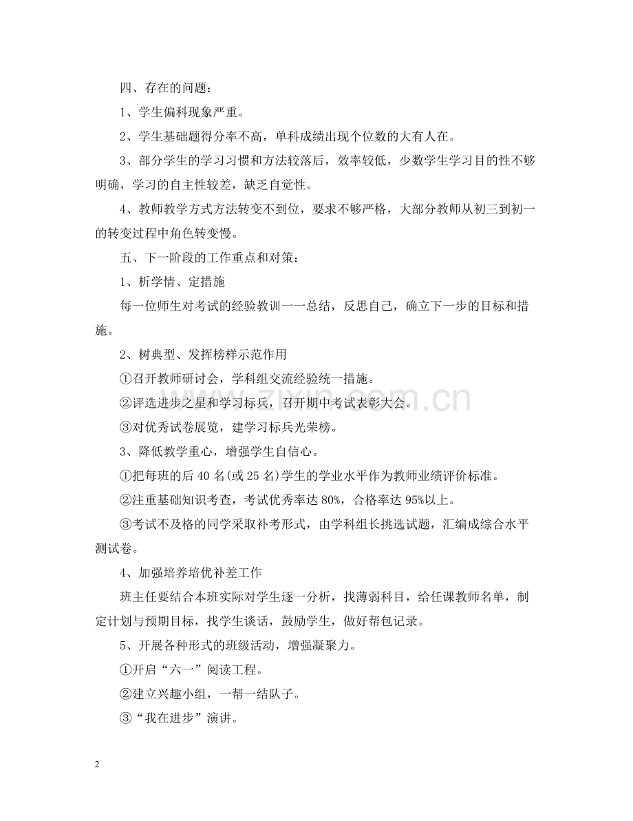 期中考试后教师工作总结.docx_第2页