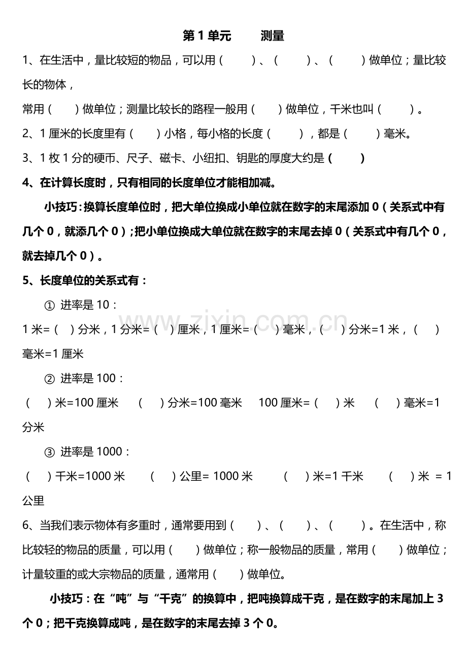 小学三年级数学上册测试题(测量).doc_第1页