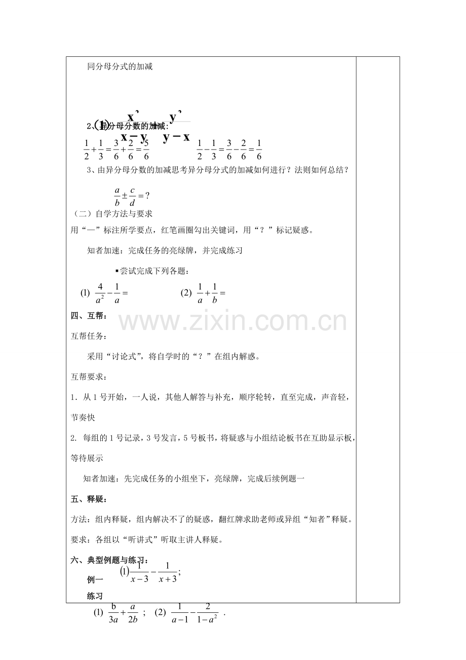 八年级数学上册 3.5《分式的加法与减法》异分母分式的加减教案 （新版）青岛版-（新版）青岛版初中八年级上册数学教案.doc_第2页