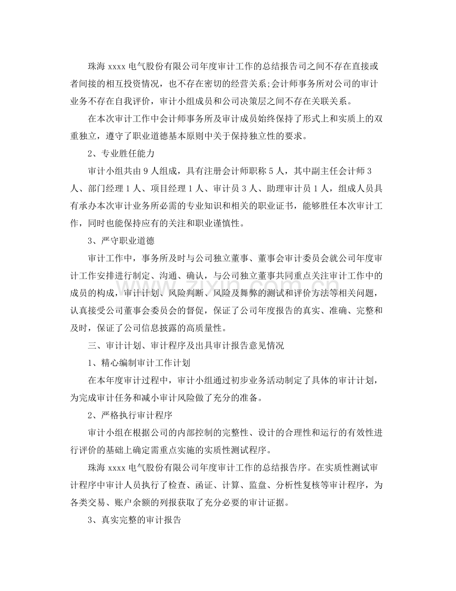 事务所审计员年终工作总结报告 .docx_第2页