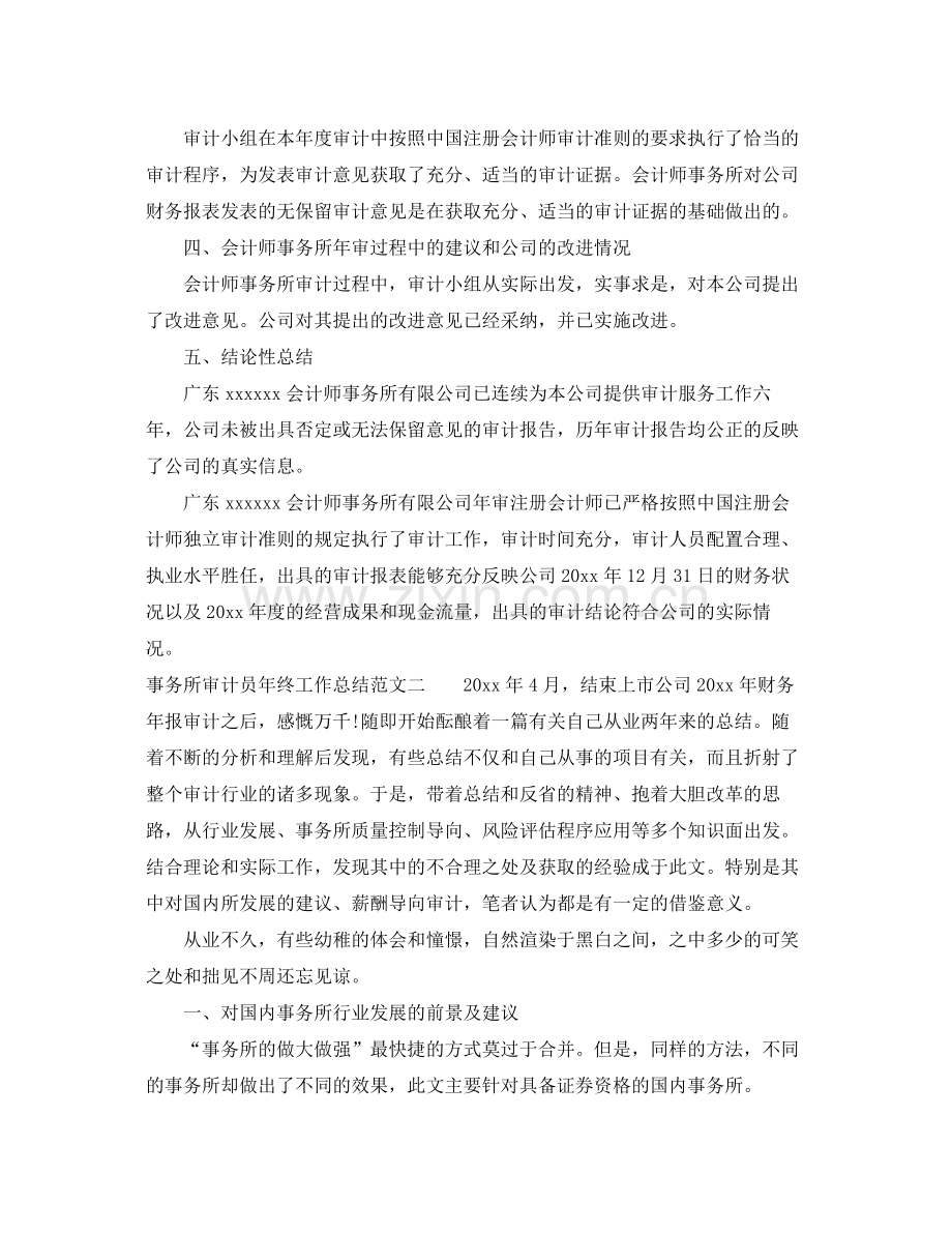 事务所审计员年终工作总结报告 .docx_第3页