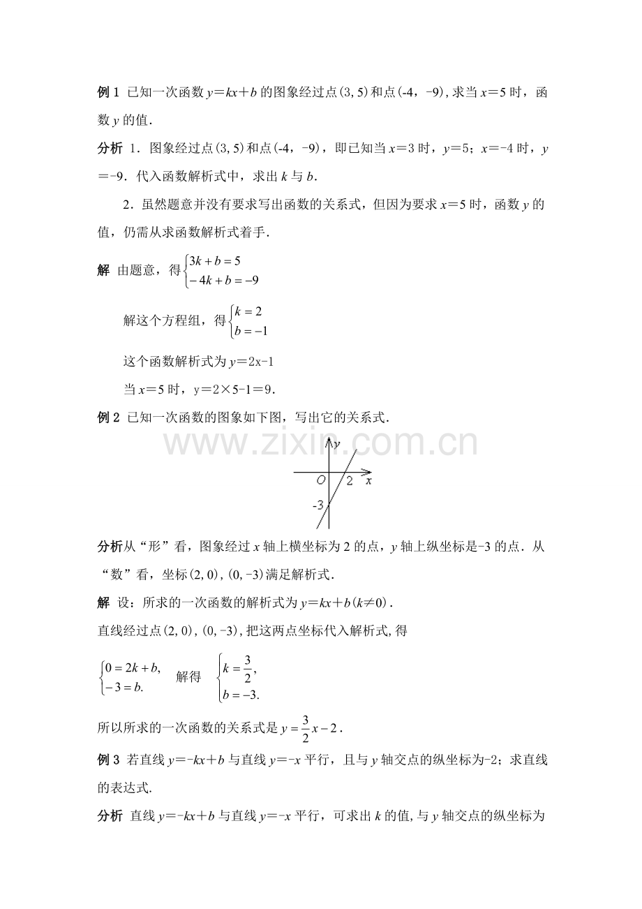 八年级数学第10课时 一次函数应用(一)教案人教版.doc_第3页