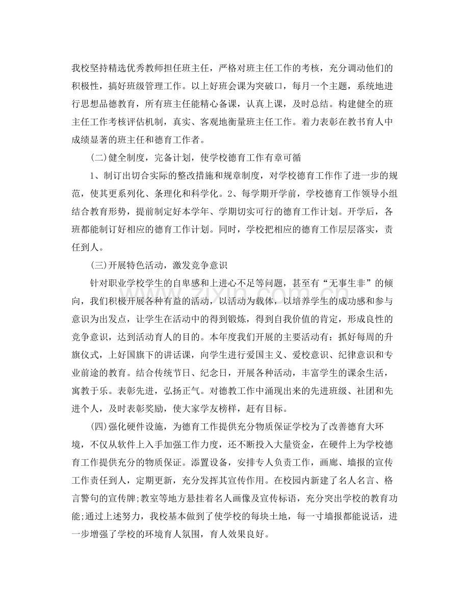 学校德育个人工作总结优秀文本.docx_第2页