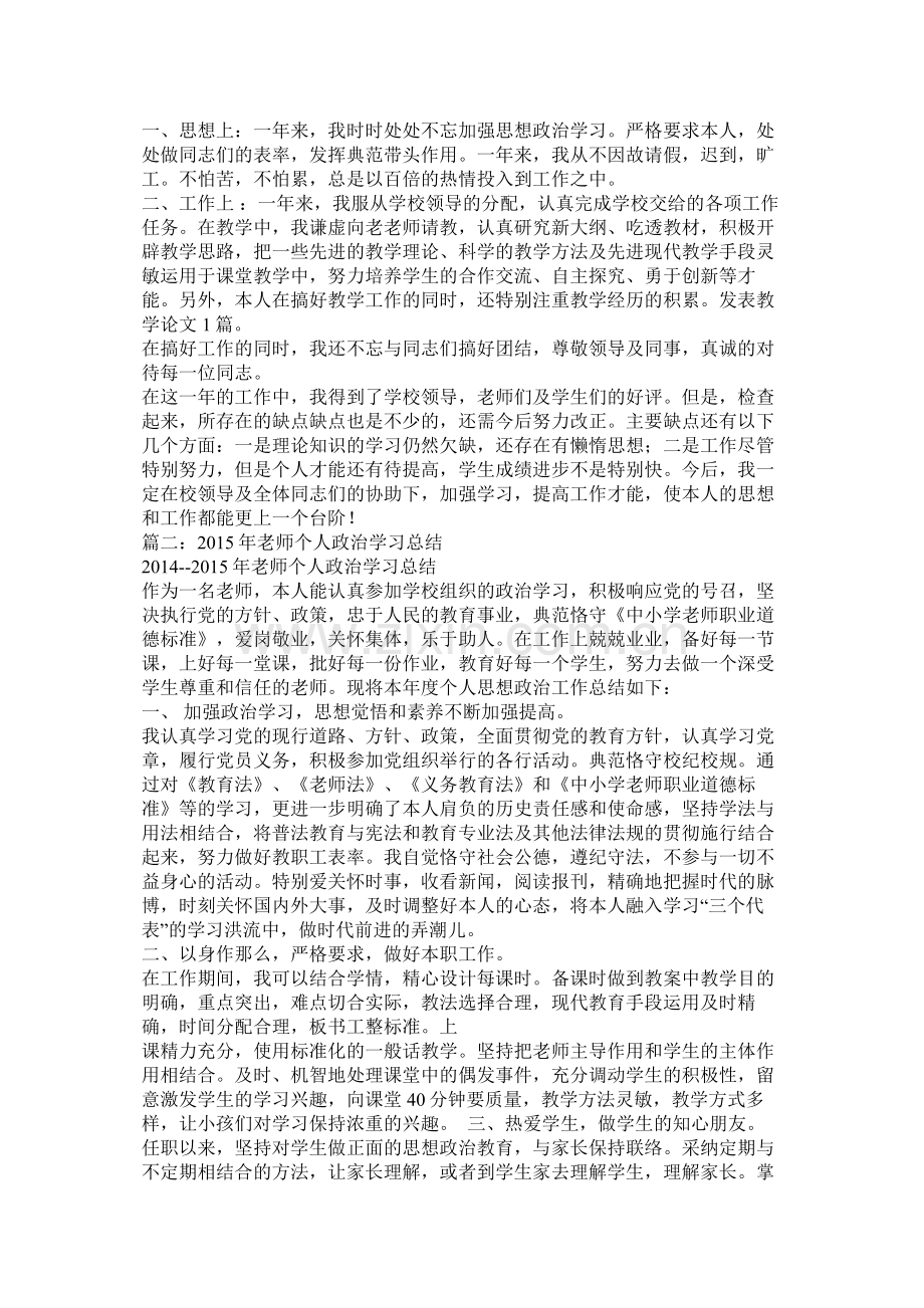 教师政治思想总结.docx_第2页