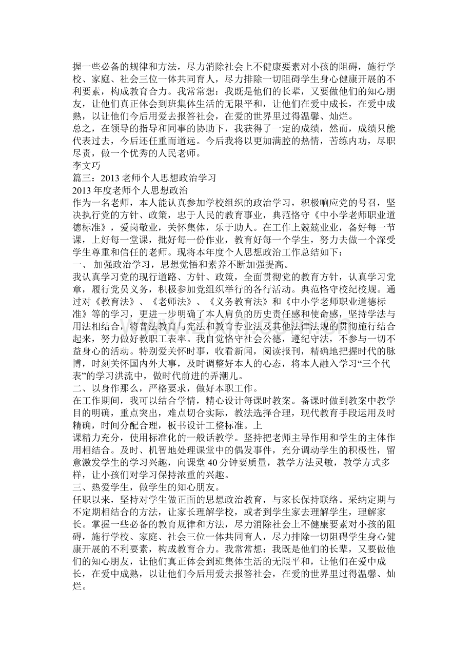 教师政治思想总结.docx_第3页