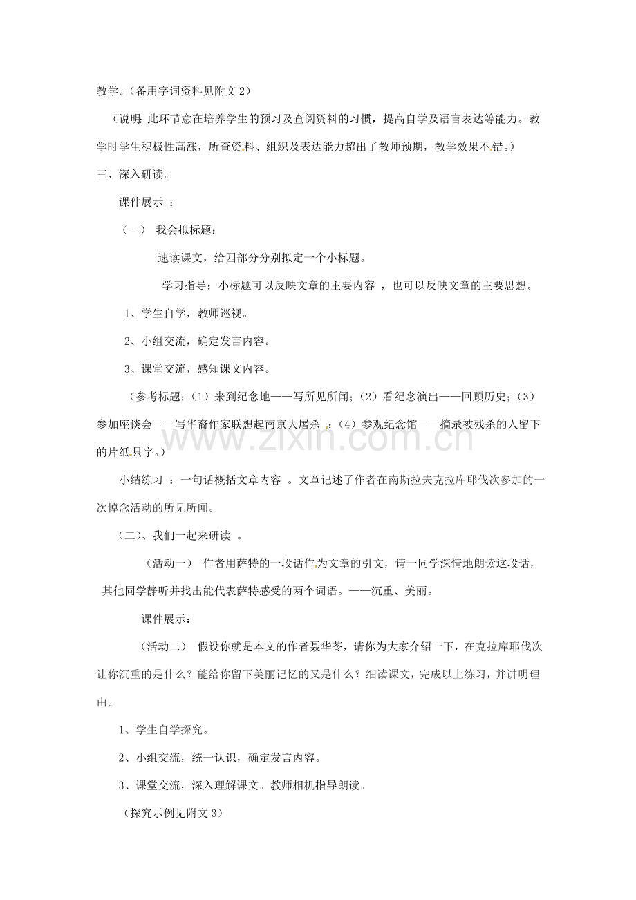 山东省东营市河口区实验学校七年级语文《亲爱的爸爸妈妈》教学设计.doc_第2页