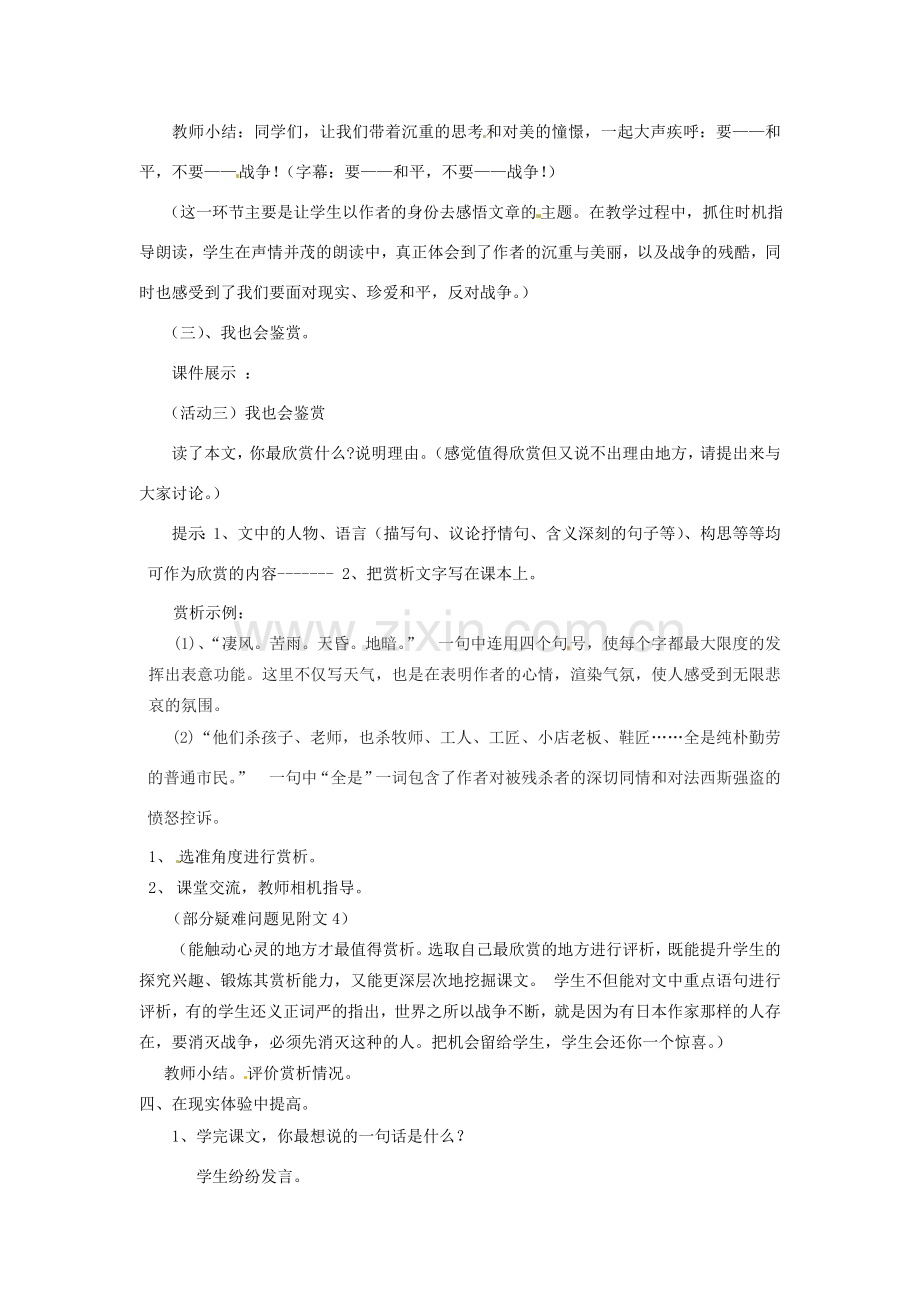 山东省东营市河口区实验学校七年级语文《亲爱的爸爸妈妈》教学设计.doc_第3页