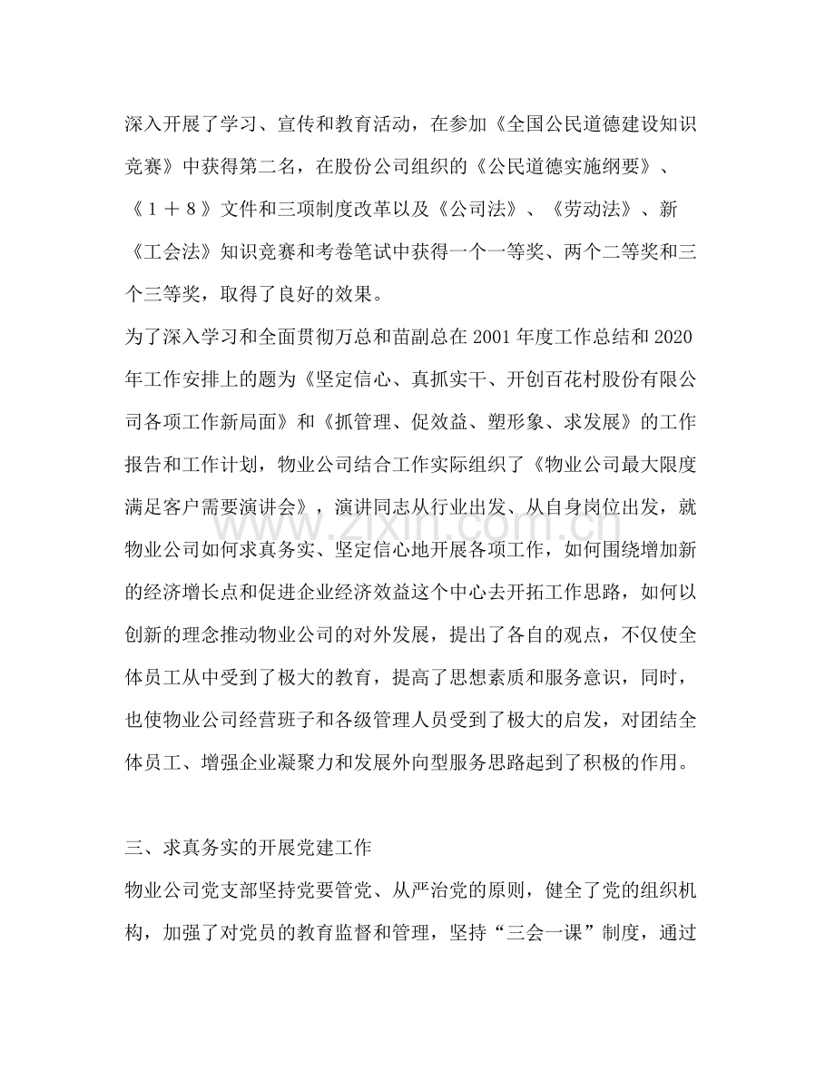 物业管理公司年精神文明建设总结.docx_第2页